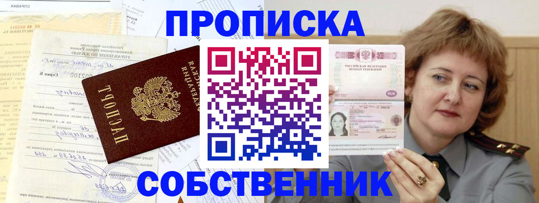 прописка от собственника в Кимовске