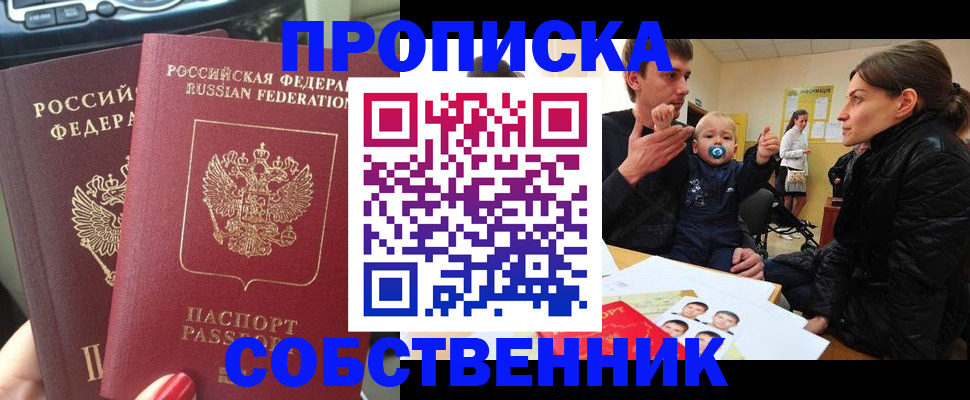 прописка в квартире в Кимовске