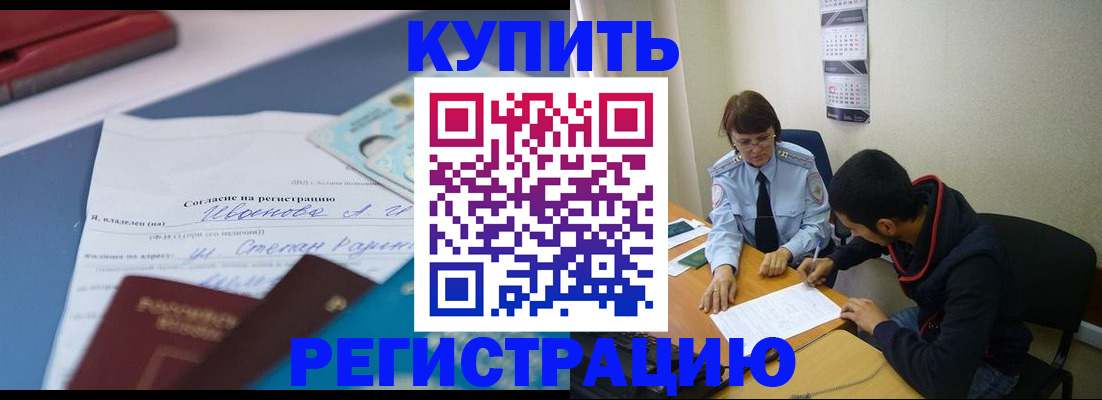 временная регистрация собственник в Кимовске