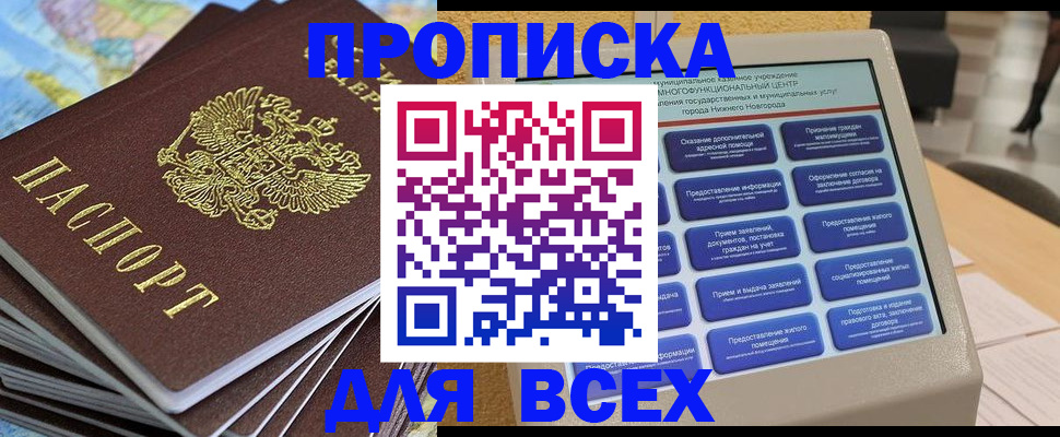 прописка для военкомата в Кимовске